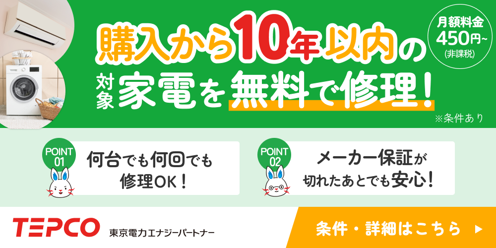 家電の寿命は10年？平均使用年数・寿命サイン・買い替え時期を解説 | くらひろ