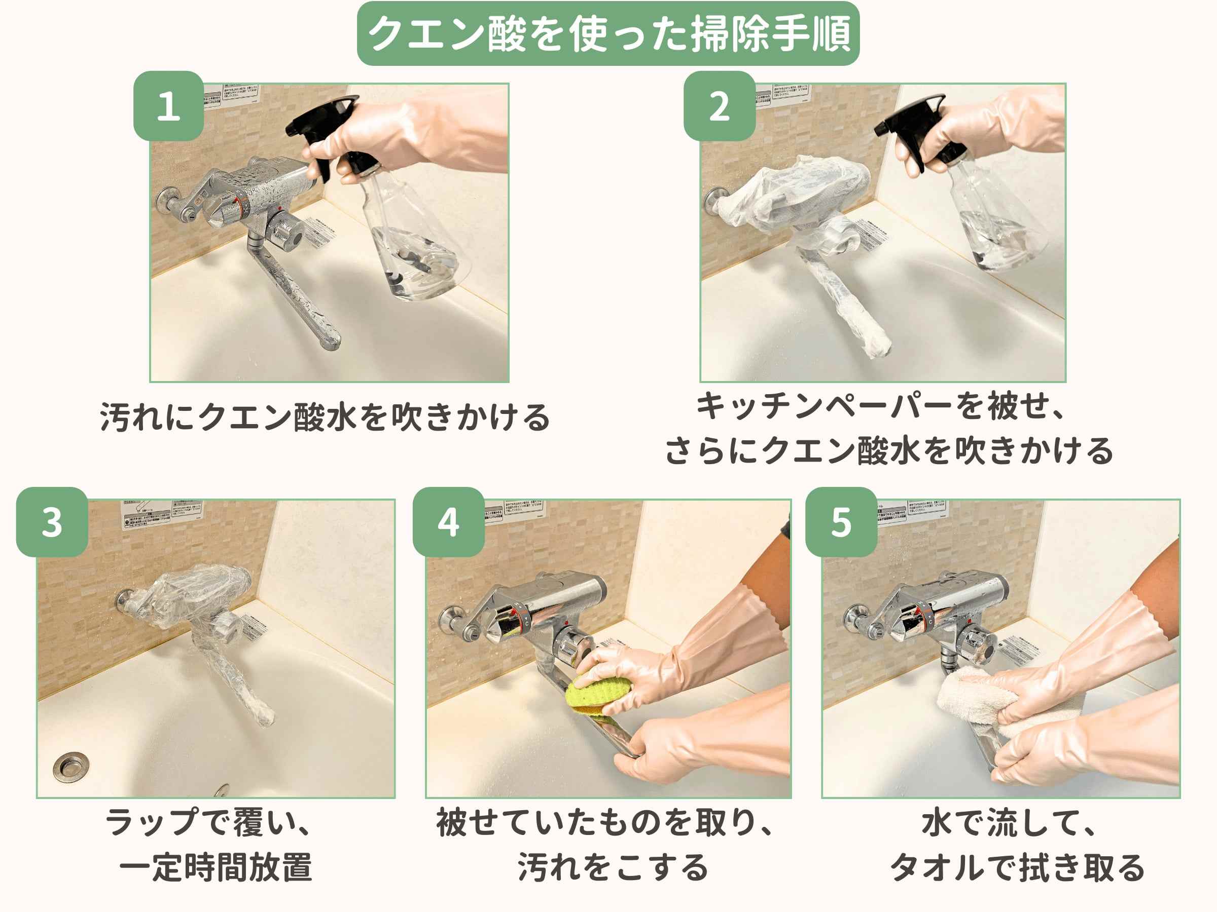 クエン酸を使った掃除手順