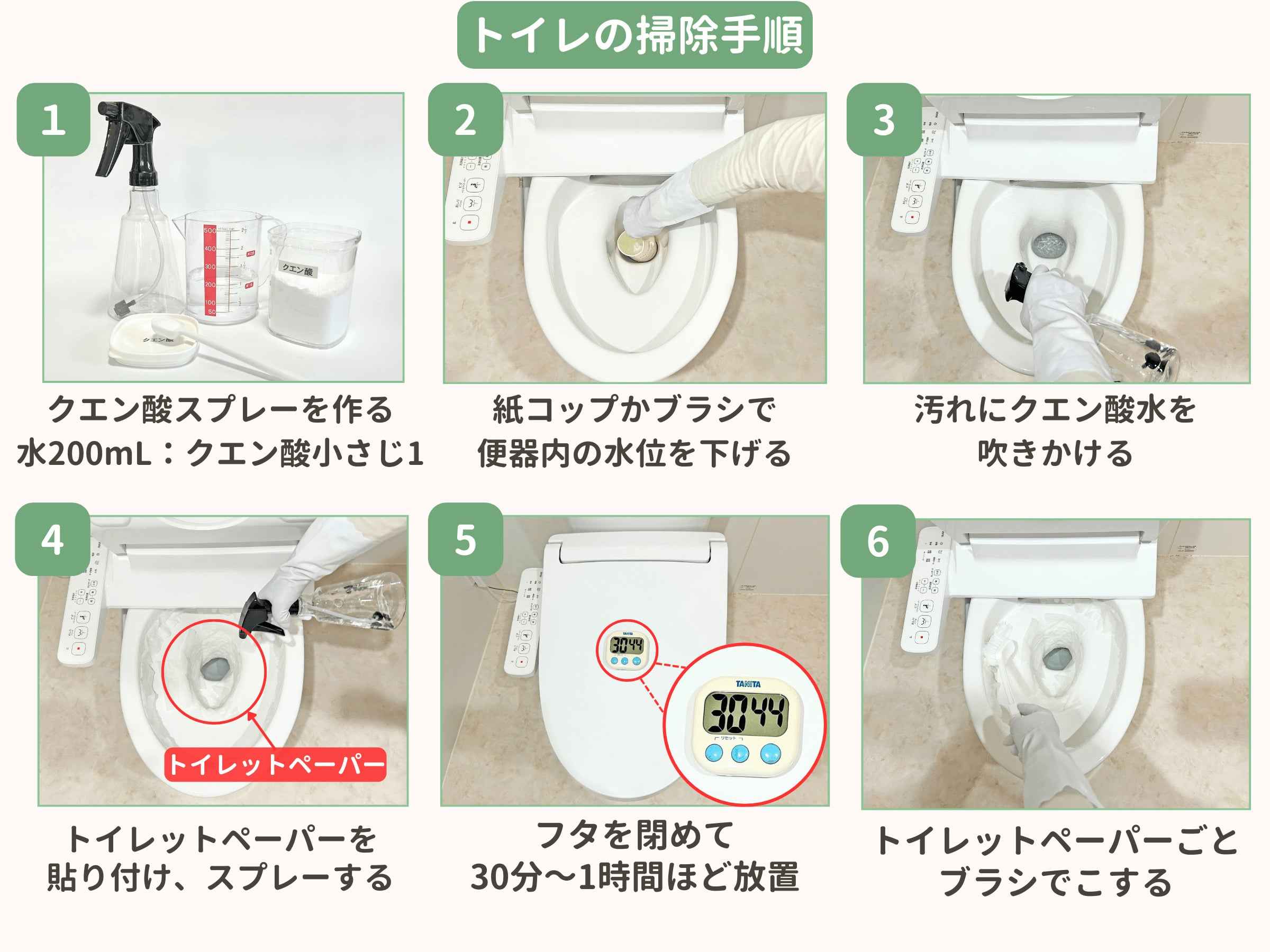 トイレの掃除手順
