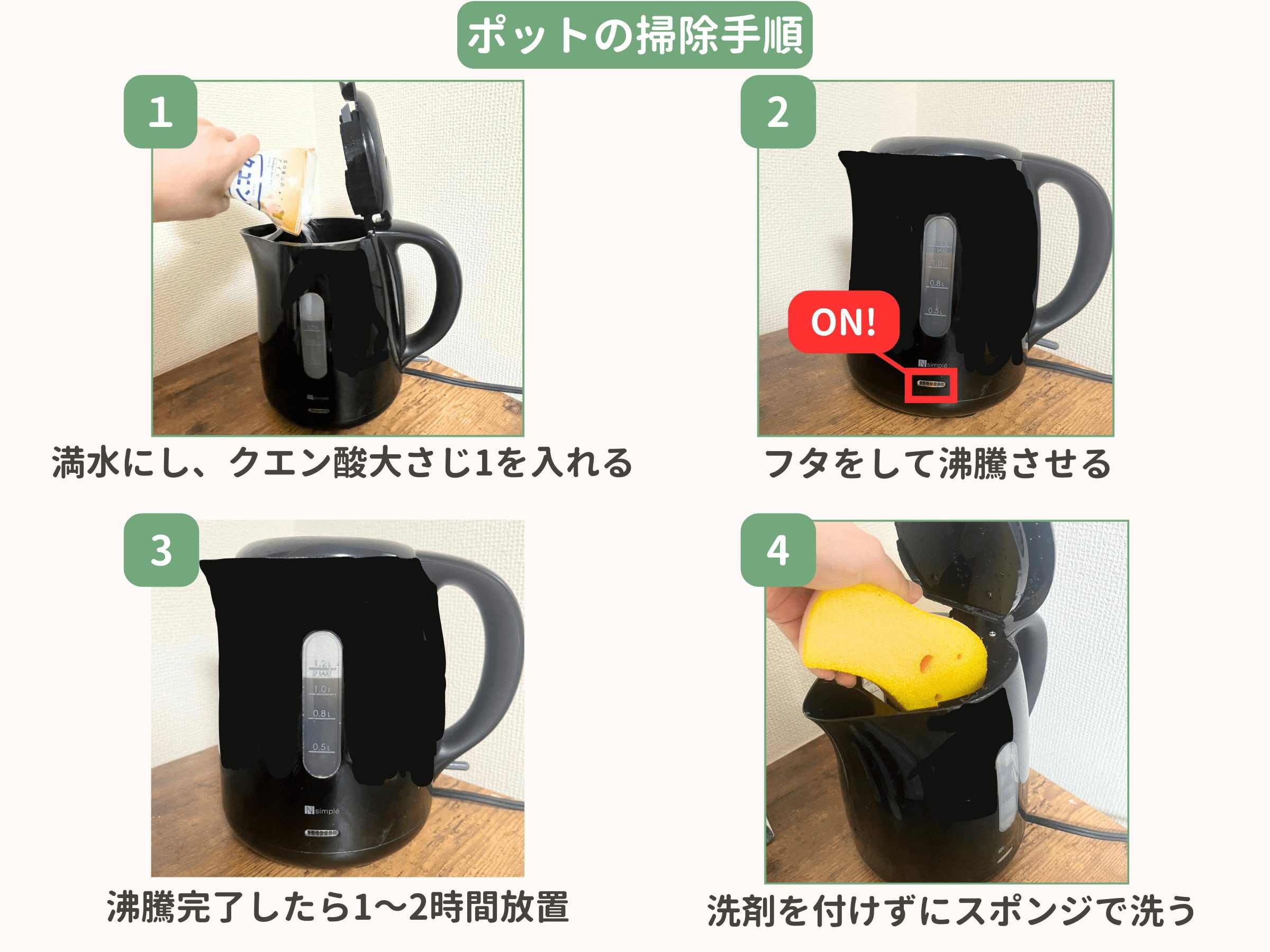 ポットの掃除手順