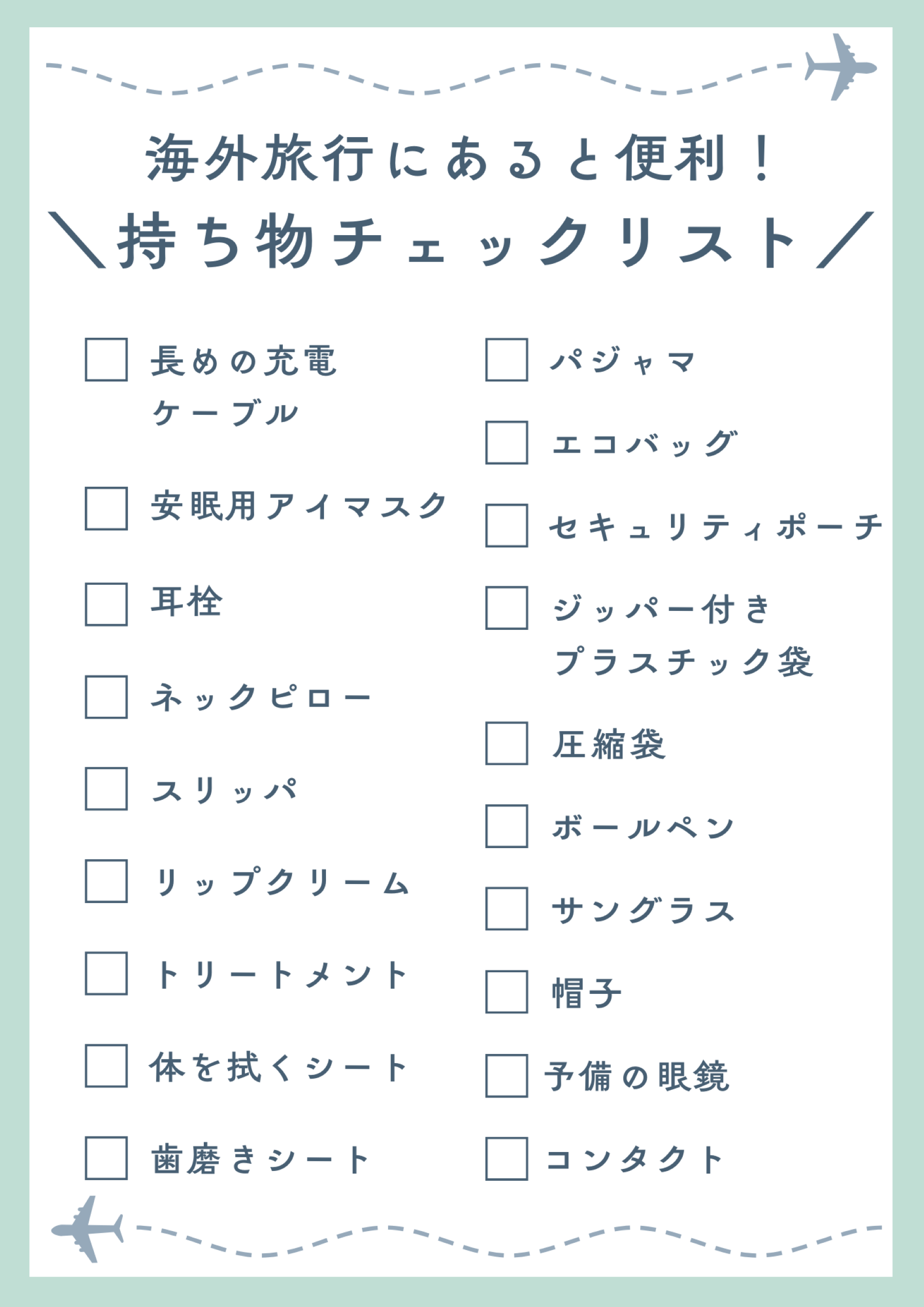 海外旅行にあると便利な持ち物リスト