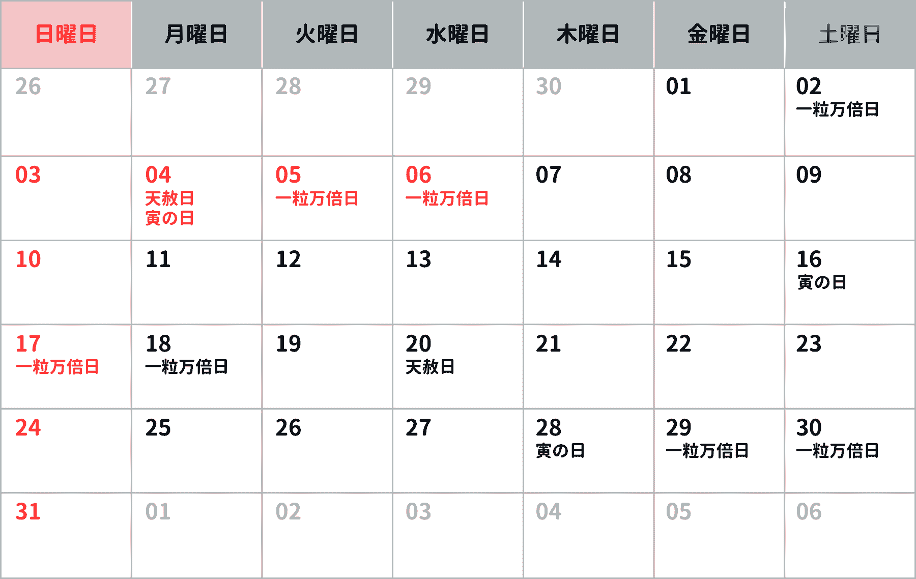 《5月》吉日カレンダー