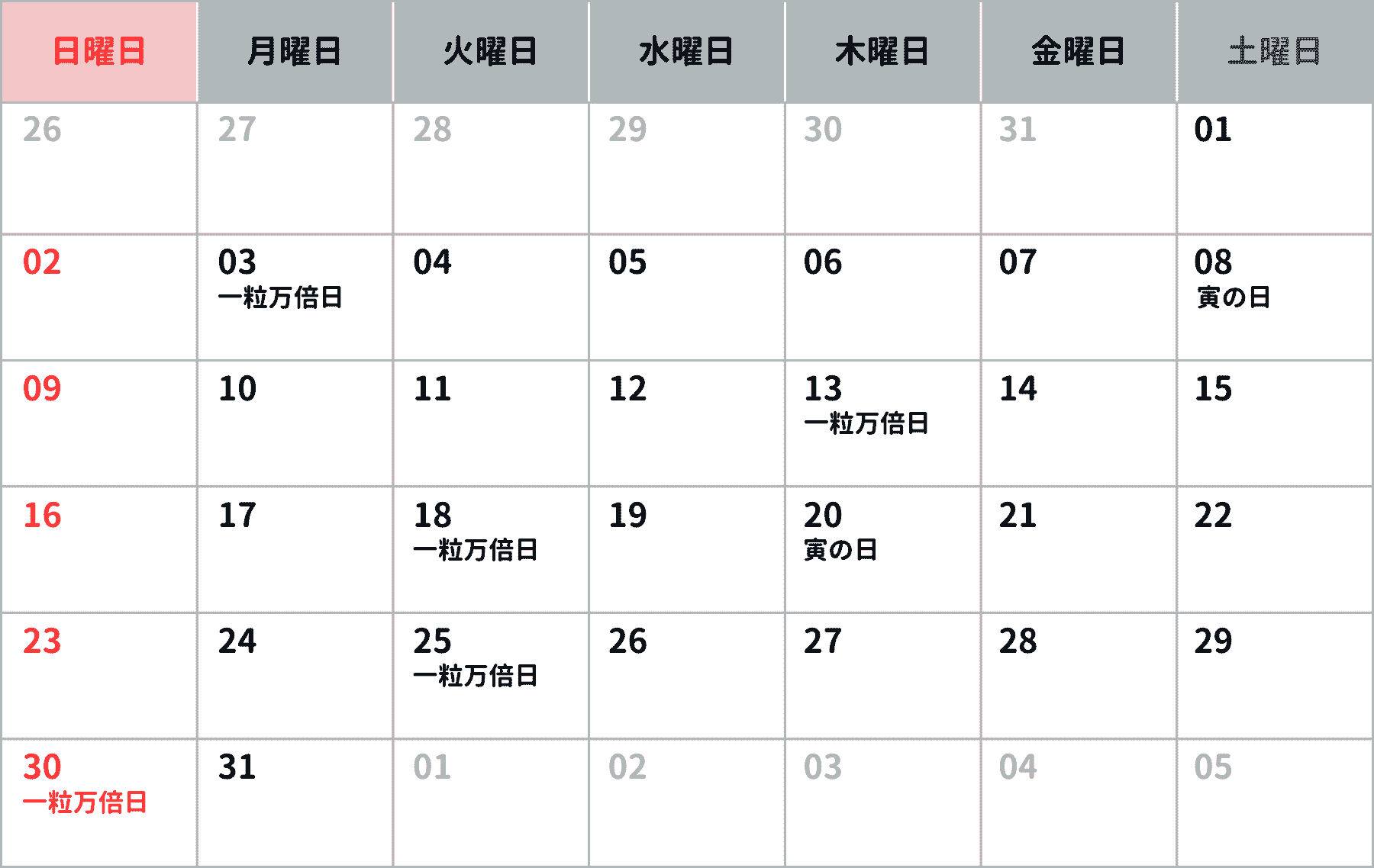 《8月》吉日カレンダー