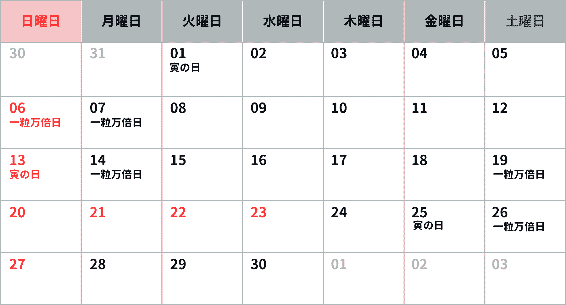 《9月》吉日カレンダー