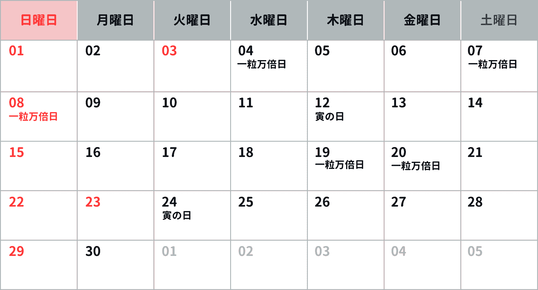 《11月》吉日カレンダー