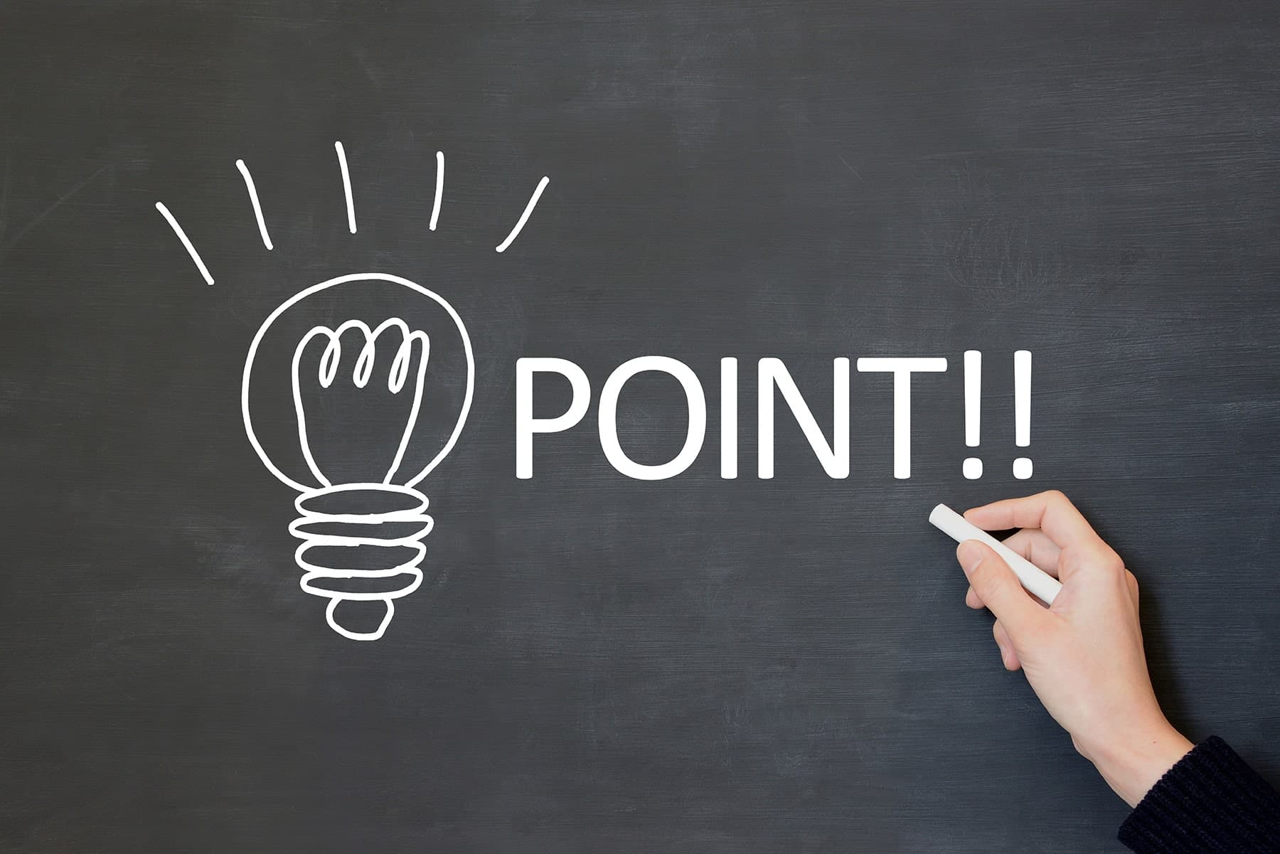 目標達成のイメージ