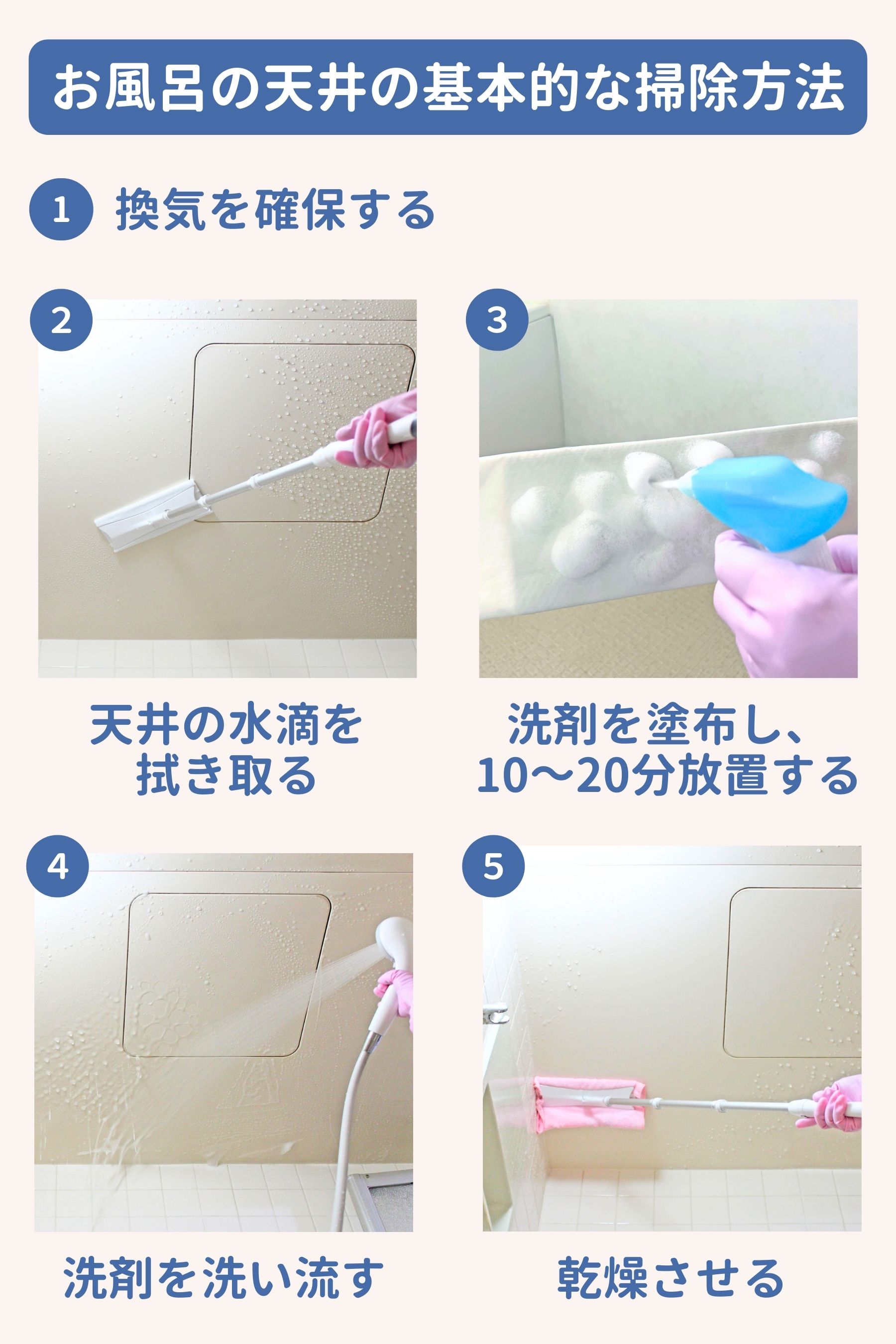 基本的な掃除方法