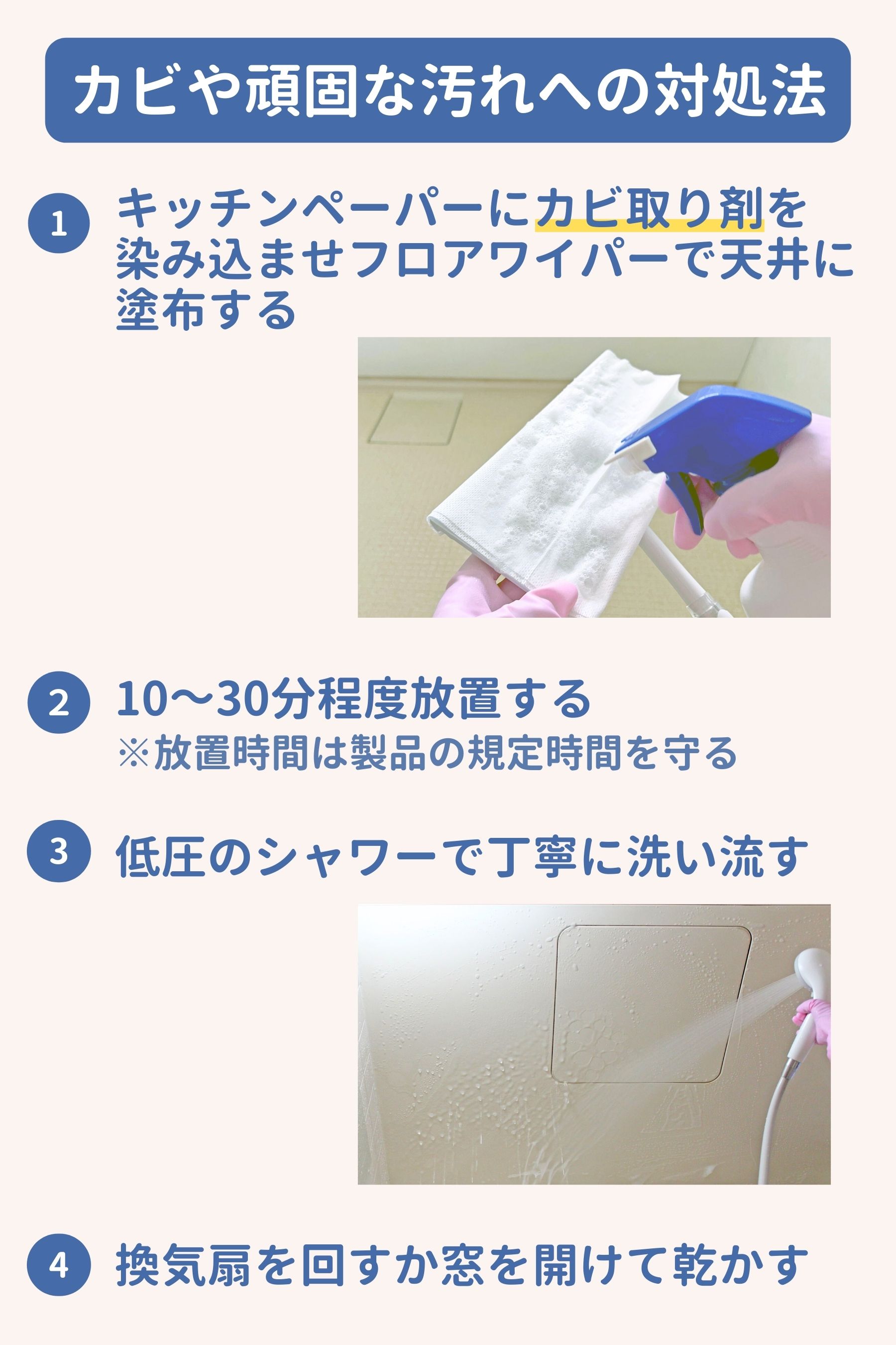 カビや頑固な汚れへの対処法