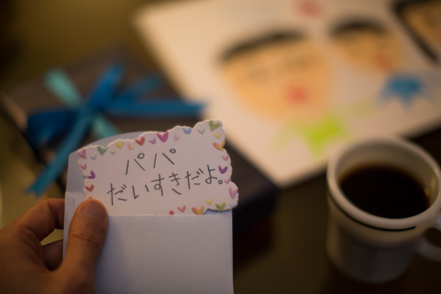 子どもからお父さんへのメッセージ