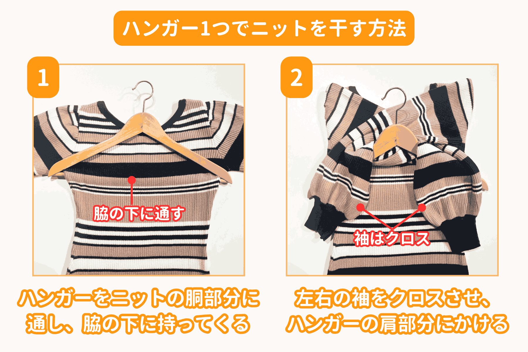 通常のニットの干し方