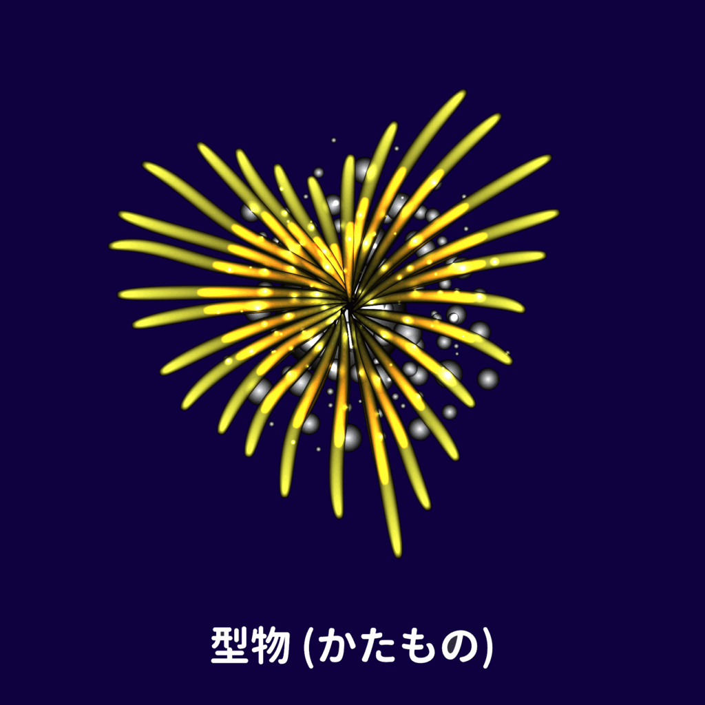 型物の打ち上げ花火