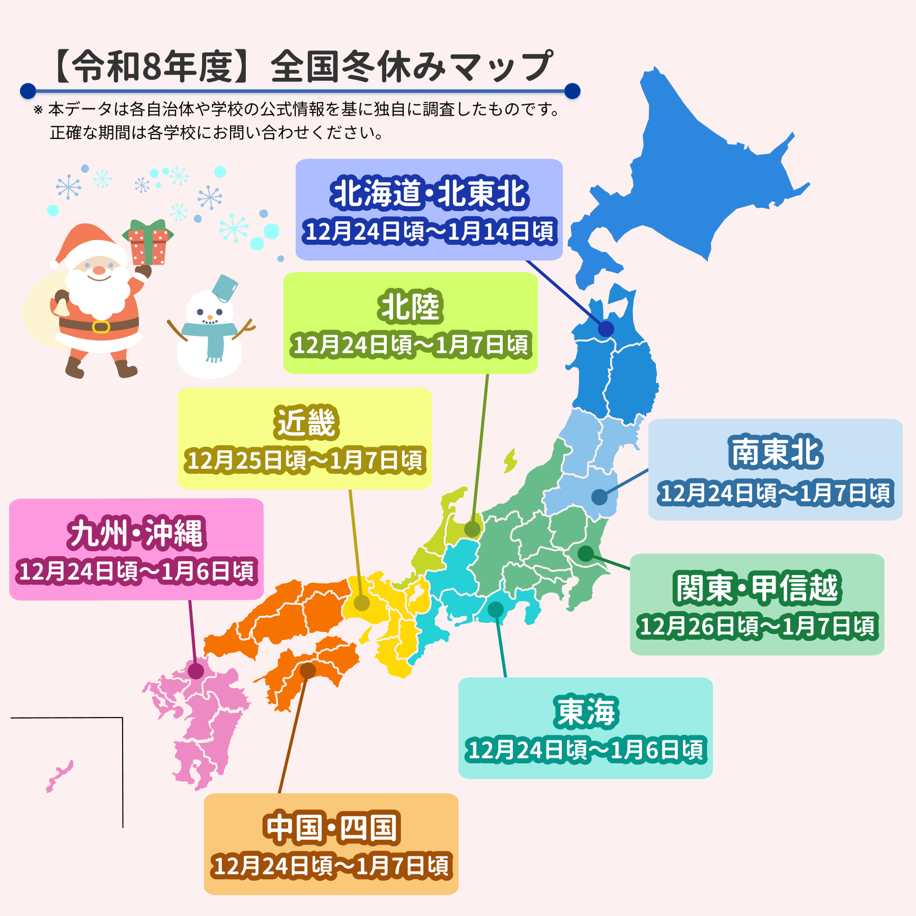 全国冬休みマップ